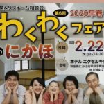 第6回わくわくフェアinにかほ